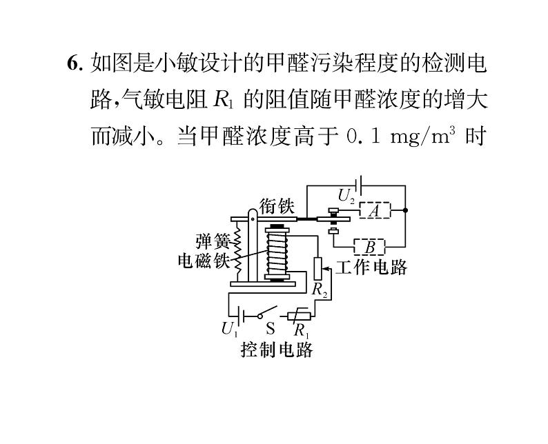 人教版九年级物理专项复习（7）电与磁课时训练ppt第8页