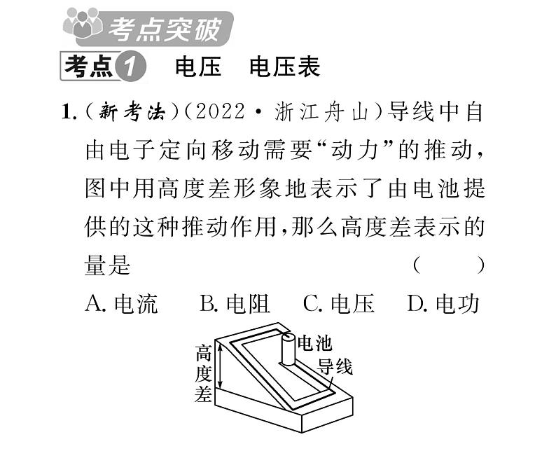 人教版九年级物理专项复习（3）电压  电阻课时训练ppt02