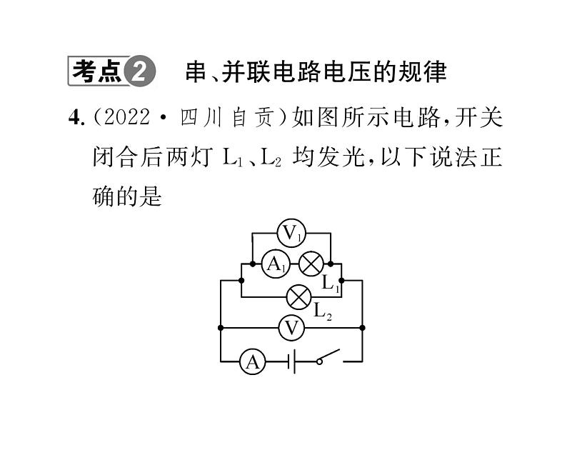 人教版九年级物理专项复习（3）电压  电阻课时训练ppt06