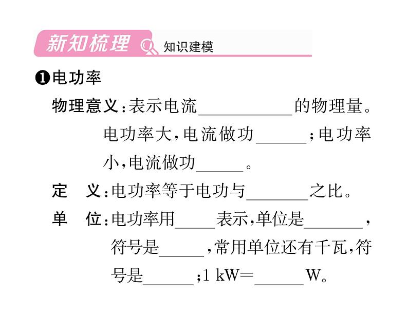 人教版九年级物理第18章第2节第1课时  电功率课时训练ppt第2页