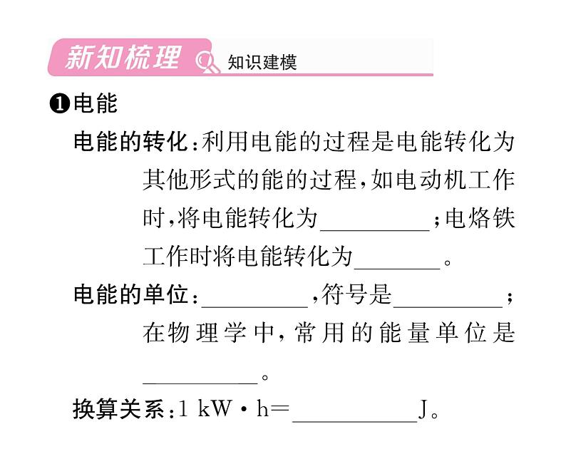 人教版九年级物理第18章第1节  电能  电功课时训练ppt第2页