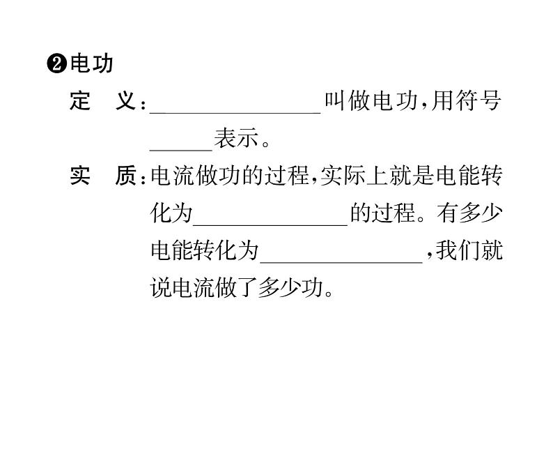 人教版九年级物理第18章第1节  电能  电功课时训练ppt第4页