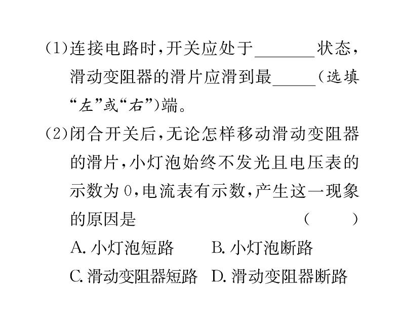 人教版九年级物理第18章第十八章整合与提升课时训练ppt第7页