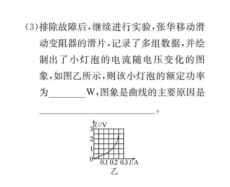 人教版九年级物理第18章第十八章整合与提升课时训练ppt第8页