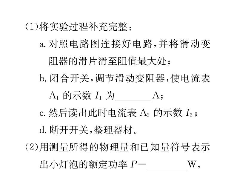 人教版九年级物理第18章小专题3  特殊方法测小灯泡电功率课时训练ppt第4页