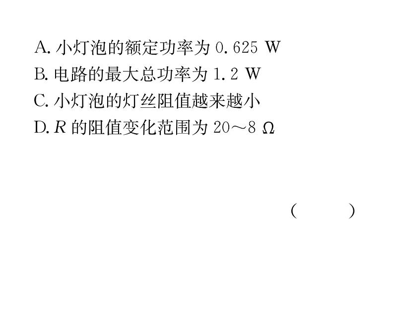 人教版九年级物理第18章小专题5  电功率之图象问题课时训练ppt04