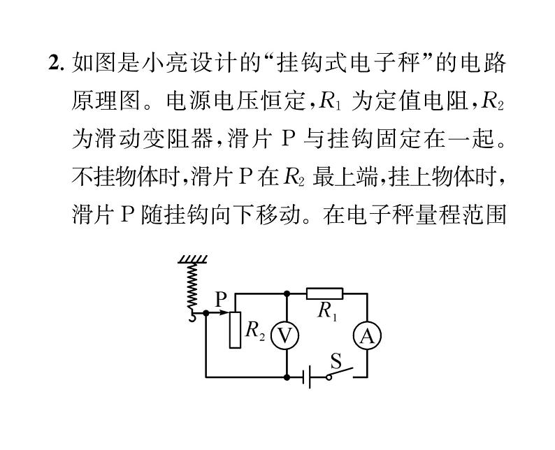 人教版九年级物理第18章小专题6  电功率之动态电路的分析课时训练ppt第4页