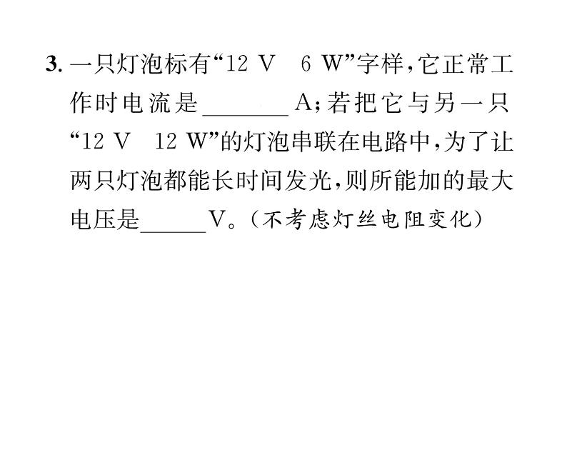 人教版九年级物理第18章小专题7  电功率之极值和取值范围的计算课时训练ppt06