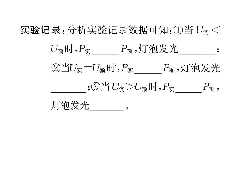 人教版九年级物理第18章第3节  测量小灯泡的电功率课时训练ppt第3页