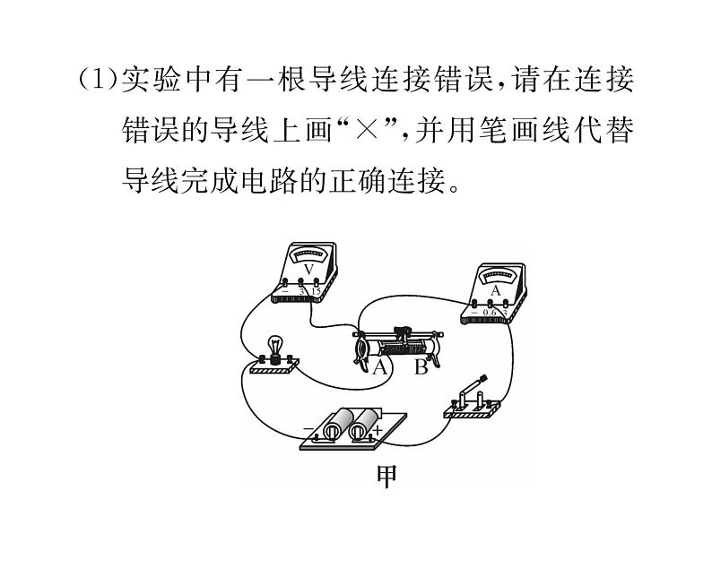 人教版九年级物理第18章第3节  测量小灯泡的电功率课时训练ppt第6页