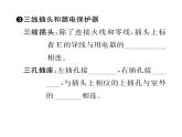 人教版九年级物理第19章第1节  家庭电路课时训练ppt