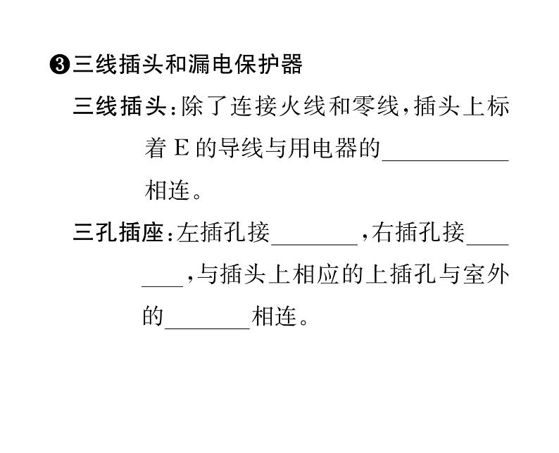 人教版九年级物理第19章第1节  家庭电路课时训练ppt第5页