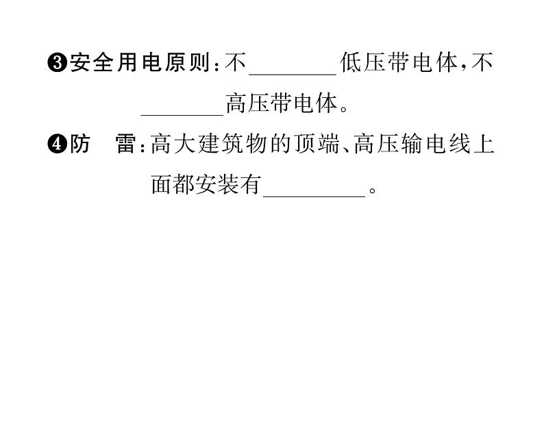人教版九年级物理第19章第3节  安全用电课时训练ppt第6页