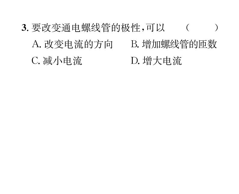 人教版九年级物理第20章第2节  电生磁课时训练ppt第8页