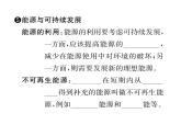 人教版九年級物理第22章第3節(jié)  太陽能  第4節(jié)  能源與可持續(xù)發(fā)展課時訓練ppt