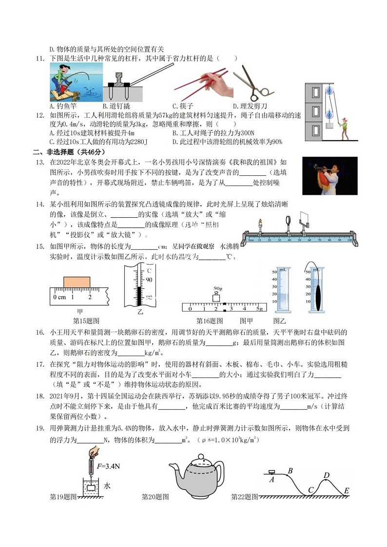 黑龙江省哈尔滨市道里区2023-2024学年九年级上学期物理开学调研试题第2页