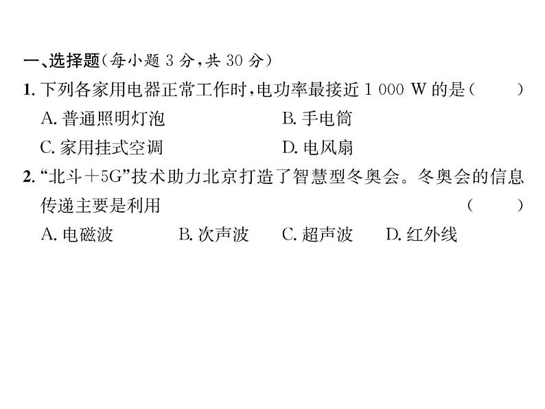 人教版九年级物理九年级下册综合评价训练ppt02