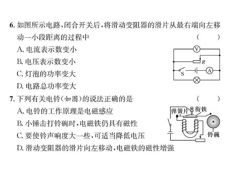 人教版九年级物理九年级下册综合评价训练ppt05