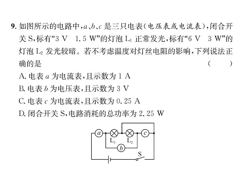 人教版九年级物理九年级下册综合评价训练ppt07