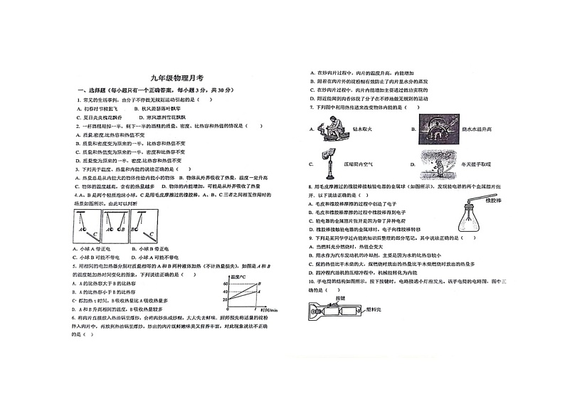 九年级物理试卷第1页