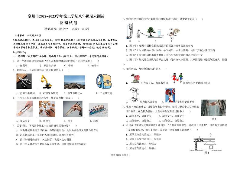 2022-2023下初二物理期末联考试题(一校)定第1页