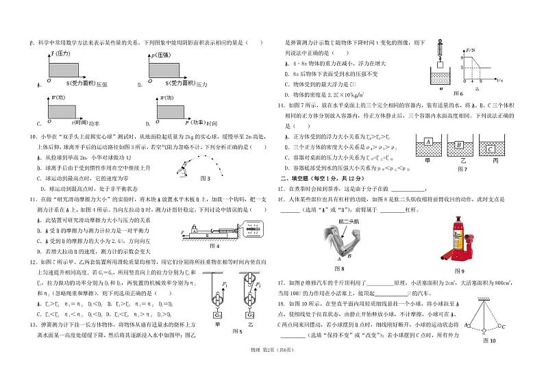 2022-2023下初二物理期末联考试题(一校)定第2页