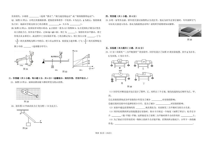 2022-2023下初二物理期末联考试题(一校)定第3页