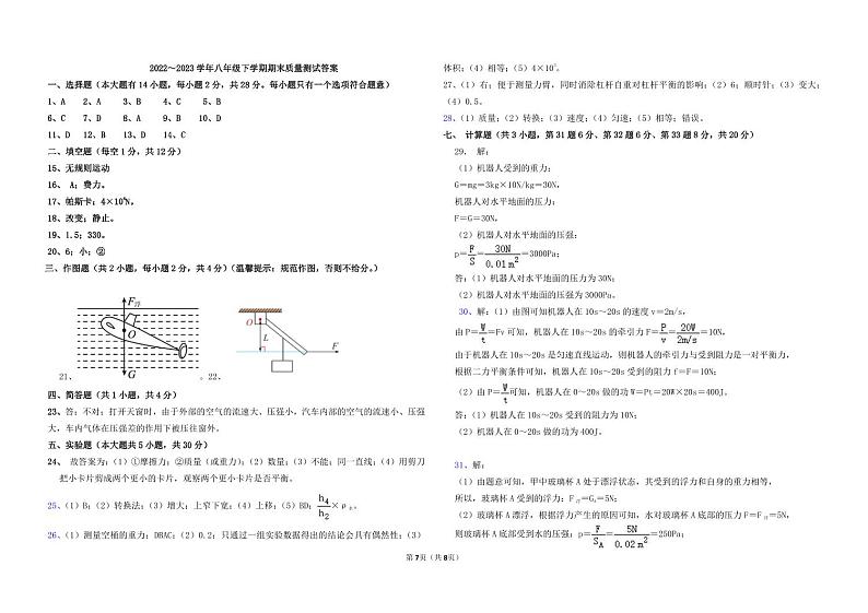 2022～2023下初二物理期末联考试题答案第1页