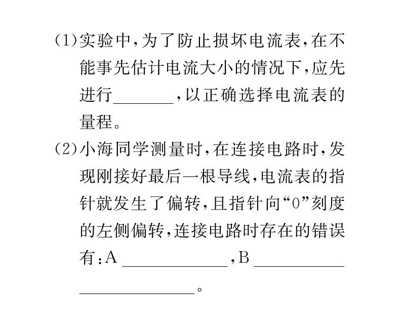 人教版九年级物理专项复习（8）电学探究性实验课时训练ppt第3页