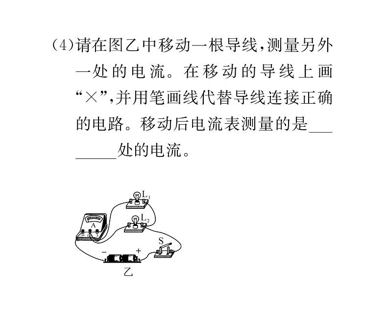 人教版九年级物理专项复习（8）电学探究性实验课时训练ppt第5页