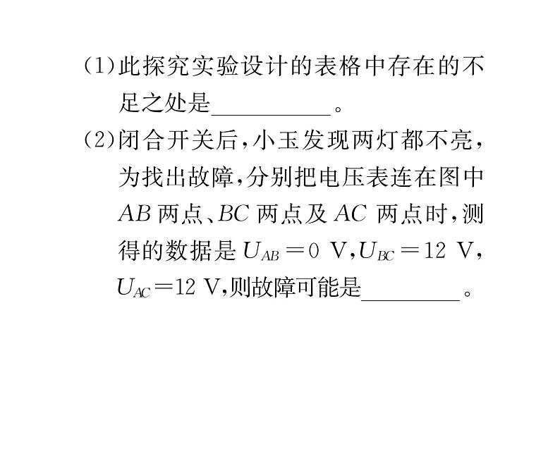 人教版九年级物理专项复习（8）电学探究性实验课时训练ppt第8页