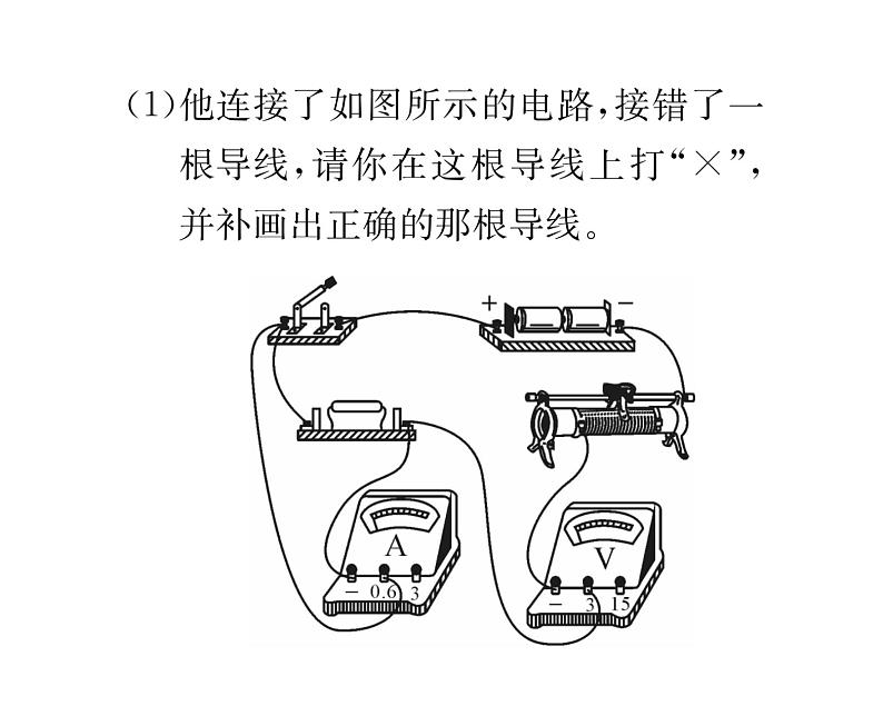 人教版九年级物理专项复习（9）电学测量性实验课时训练ppt03