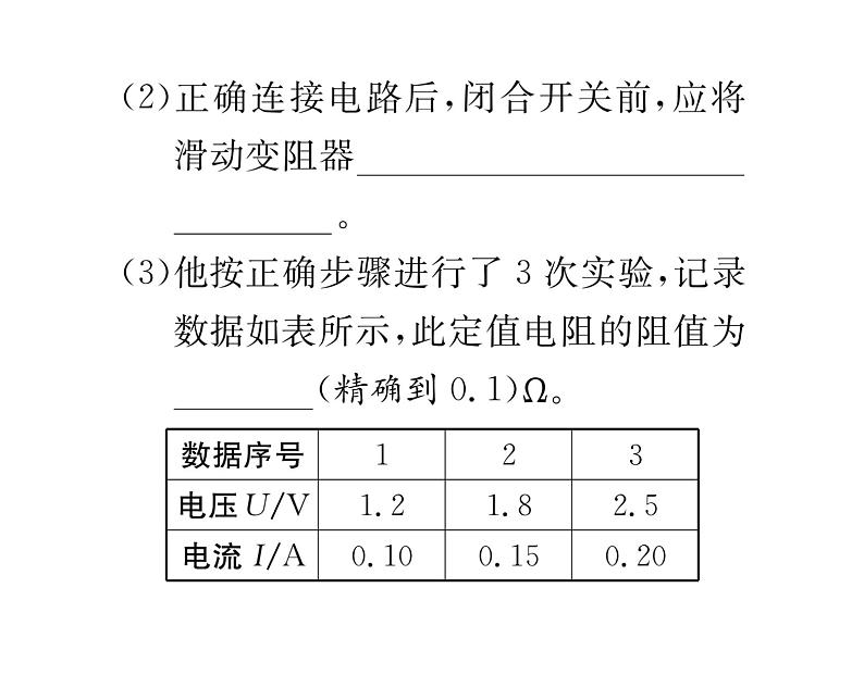 人教版九年级物理专项复习（9）电学测量性实验课时训练ppt04