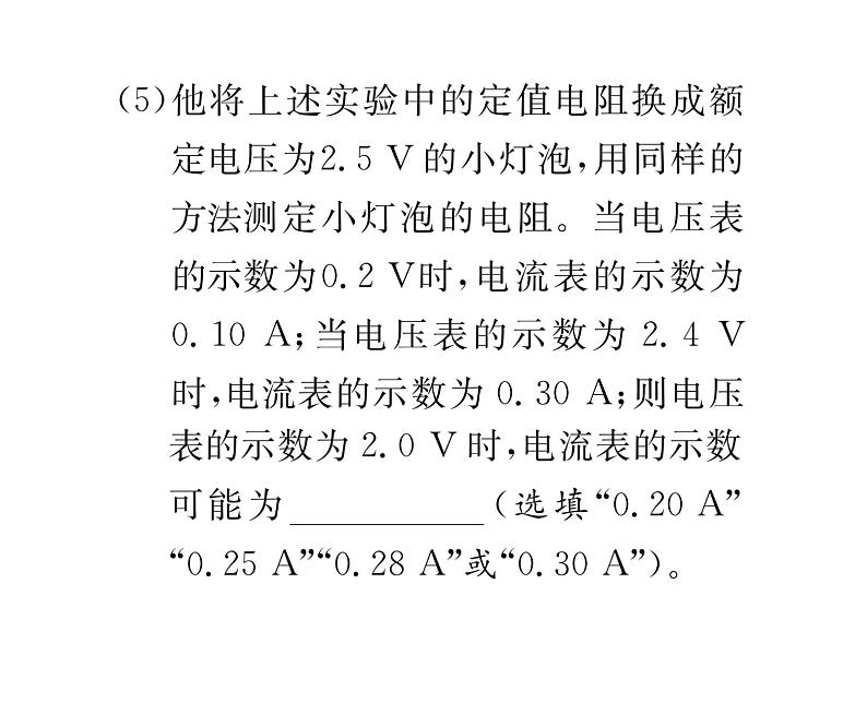 人教版九年级物理专项复习（9）电学测量性实验课时训练ppt06