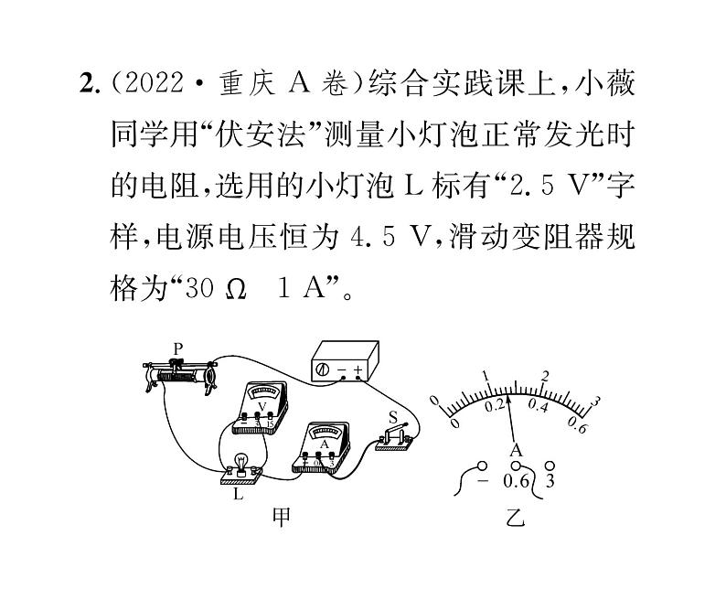 人教版九年级物理专项复习（9）电学测量性实验课时训练ppt07