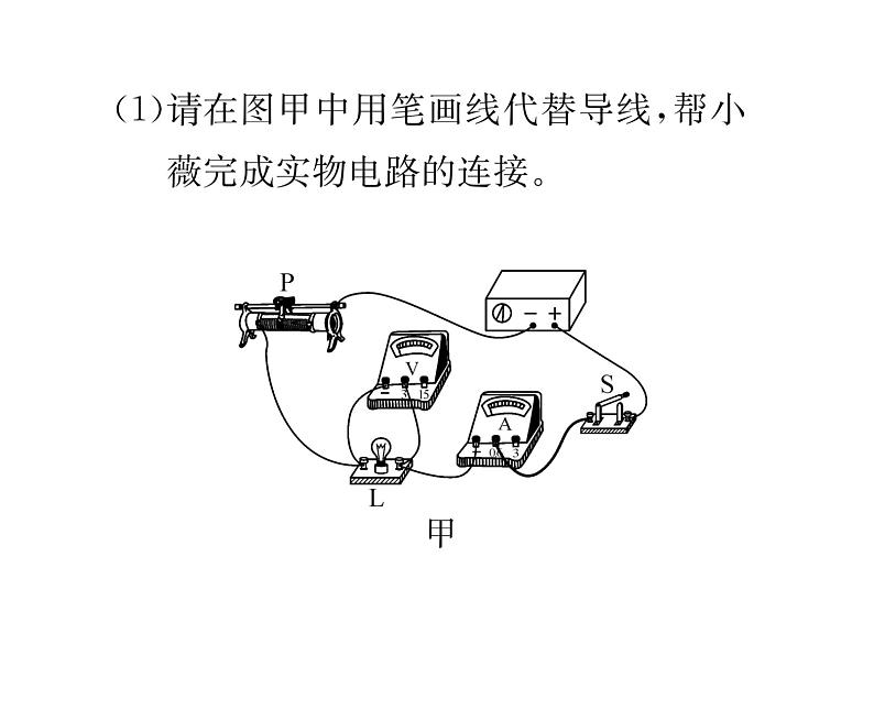 人教版九年级物理专项复习（9）电学测量性实验课时训练ppt08