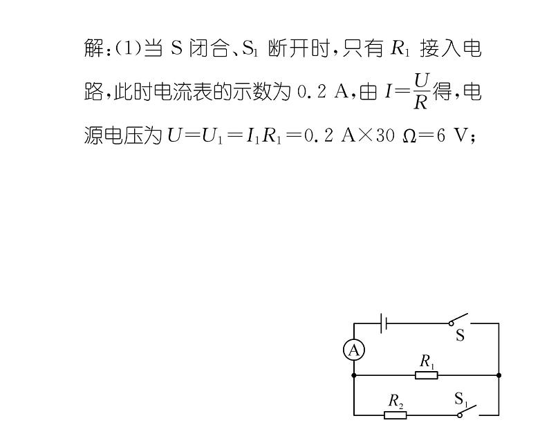 人教版九年级物理专项复习（10 电学综合计算课时训练ppt03