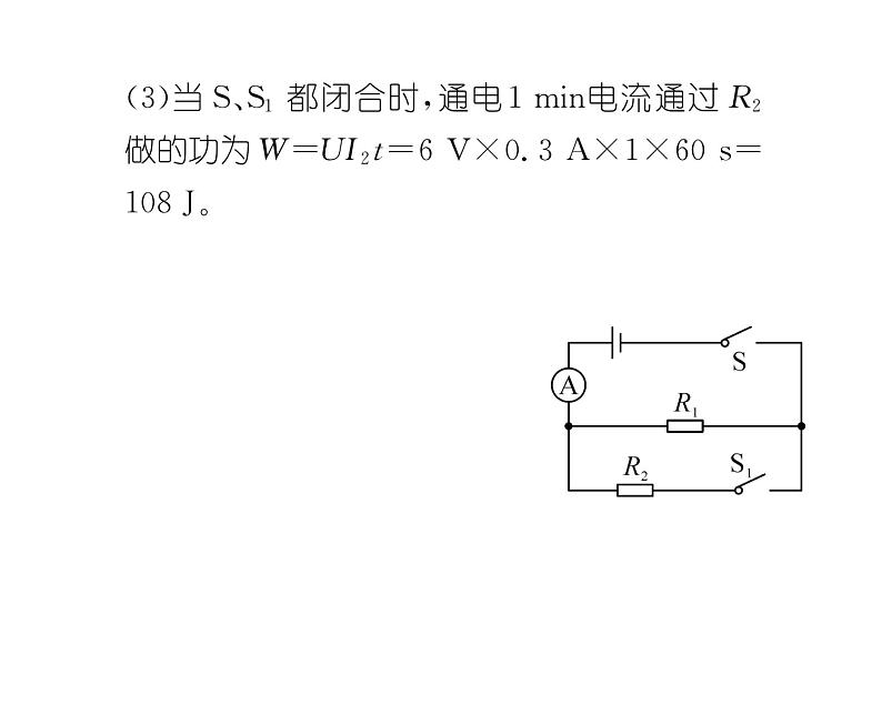 人教版九年级物理专项复习（10 电学综合计算课时训练ppt04