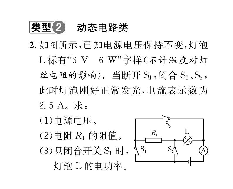 人教版九年级物理专项复习（10 电学综合计算课时训练ppt05