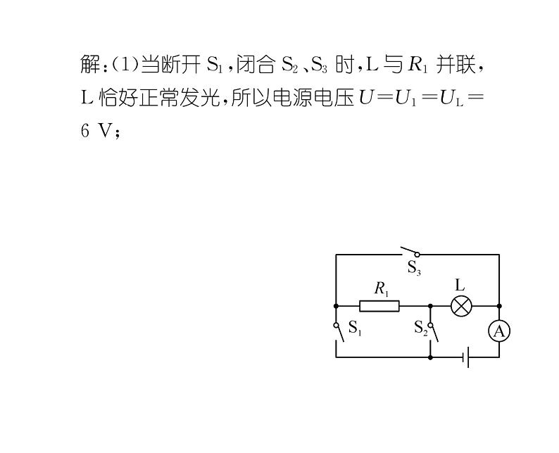 人教版九年级物理专项复习（10 电学综合计算课时训练ppt06