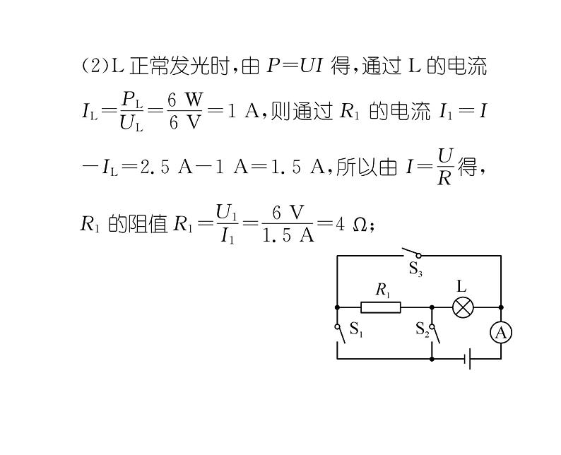 人教版九年级物理专项复习（10 电学综合计算课时训练ppt07