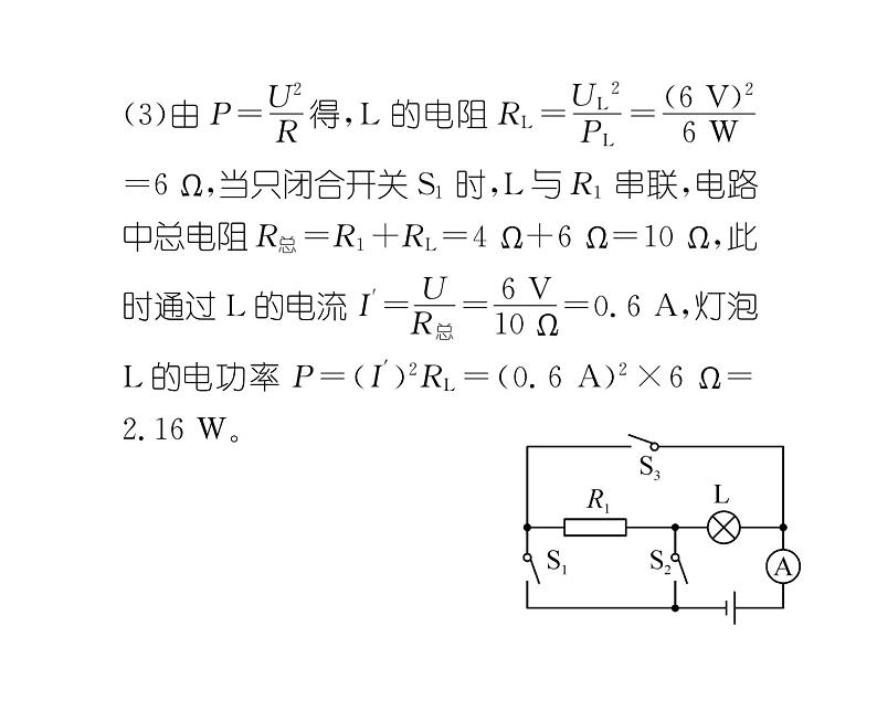 人教版九年级物理专项复习（10 电学综合计算课时训练ppt08