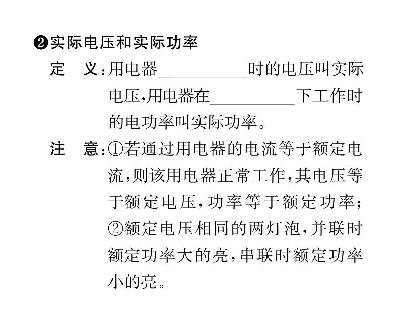 人教版九年级物理第18章第2节第2课时  额定功率与实际功率课时训练ppt03