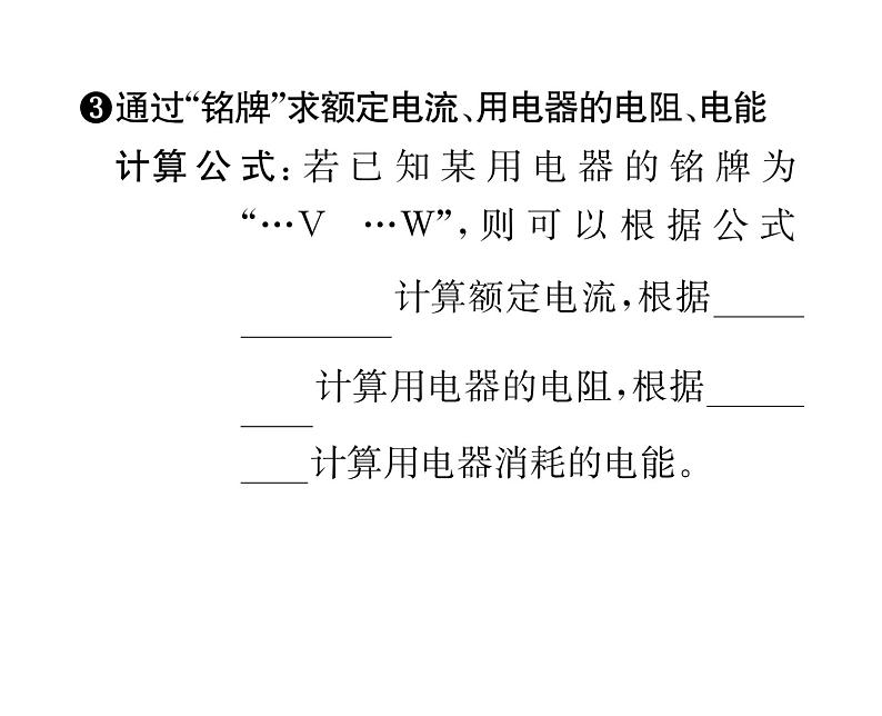 人教版九年级物理第18章第2节第2课时  额定功率与实际功率课时训练ppt04