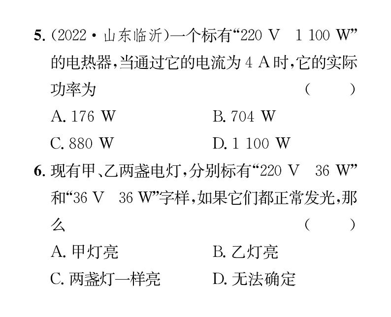 人教版九年级物理第18章第2节第2课时  额定功率与实际功率课时训练ppt08