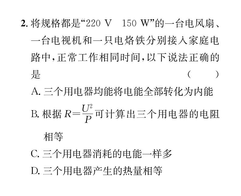 人教版九年级物理第18章滚动强化练习（1）课时训练ppt03