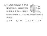 人教版九年级物理第18章滚动强化练习（1）课时训练ppt