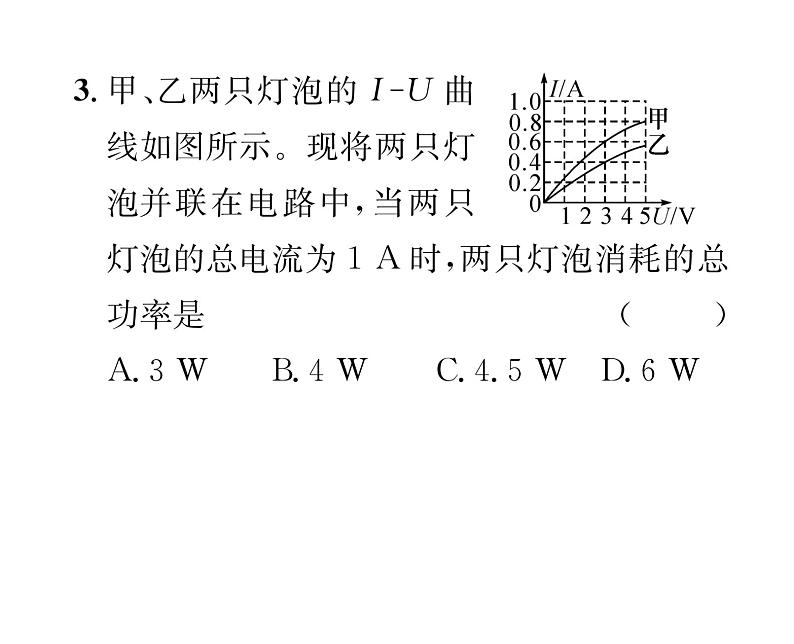 人教版九年级物理第18章滚动强化练习（1）课时训练ppt04