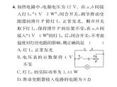 人教版九年级物理第18章滚动强化练习（1）课时训练ppt