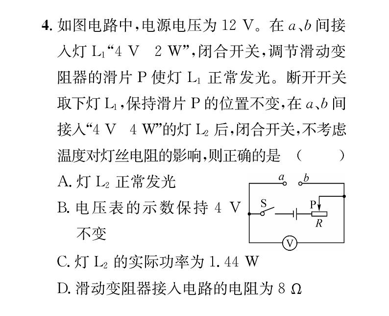 人教版九年级物理第18章滚动强化练习（1）课时训练ppt05